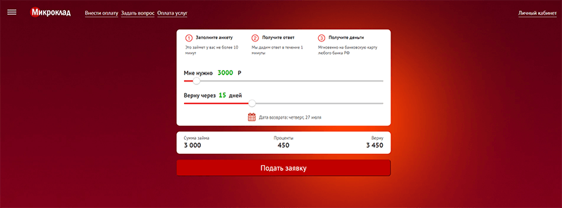 МФО Микроклад в Комсомольске-на-Амуре
