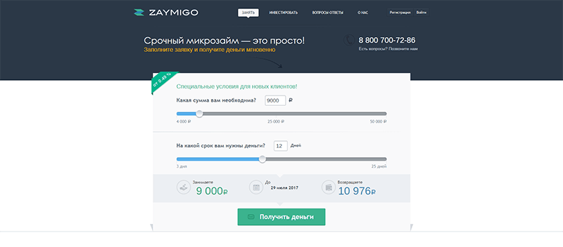 МФО Займиго в Комсомольске-на-Амуре