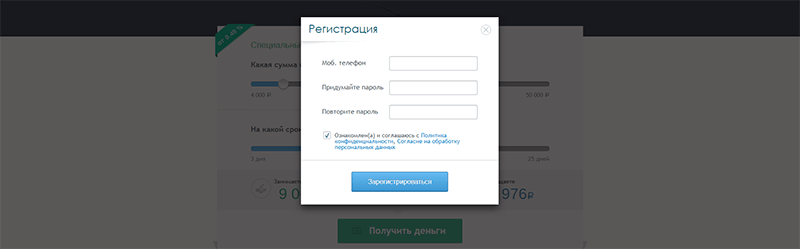 Подача заявки в Займиго в Комсомольске-на-Амуре